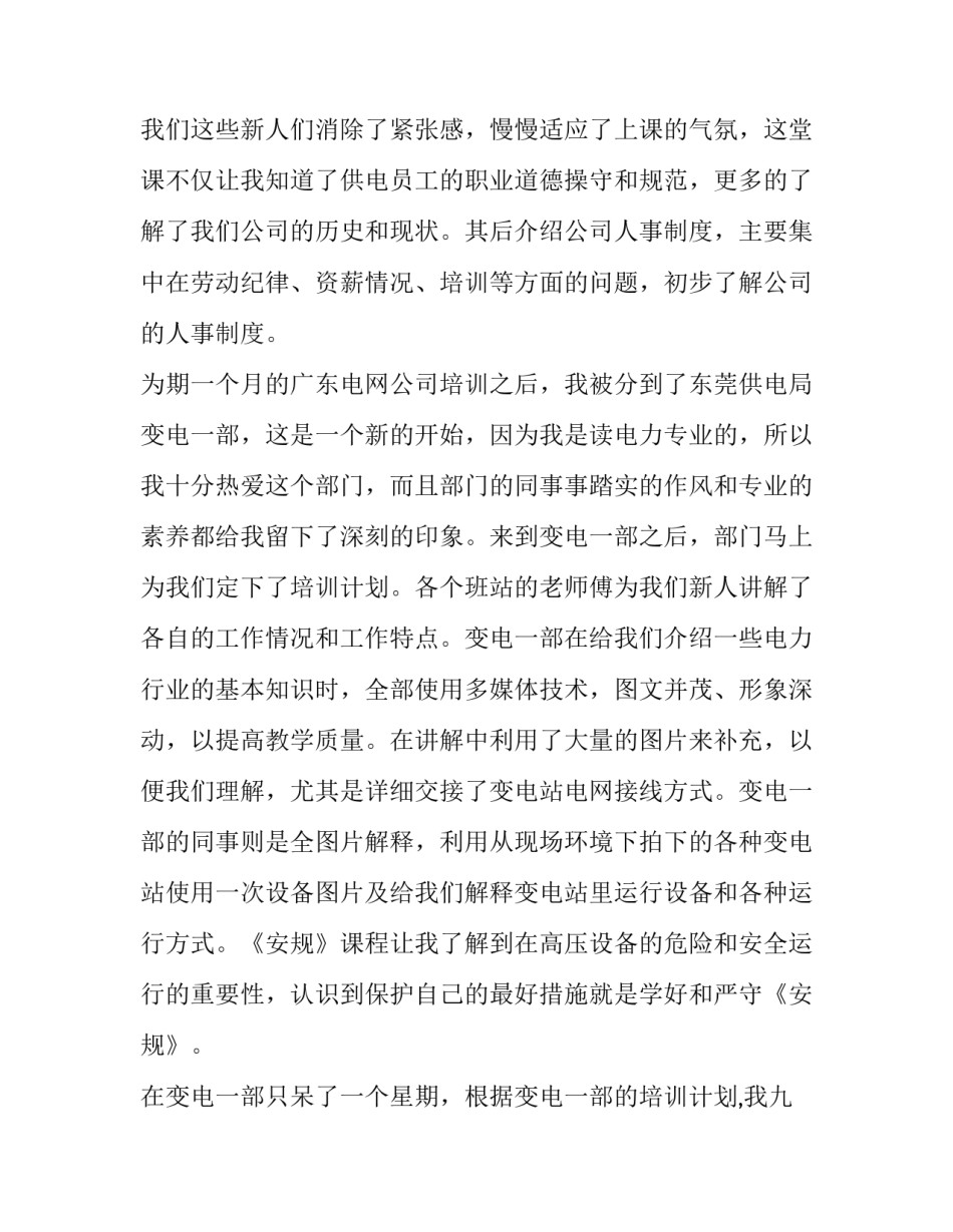 供电局实习生报告范文_第2页