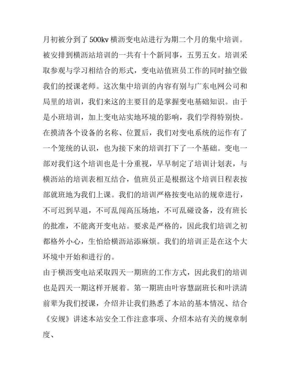 供电局实习生报告范文_第3页