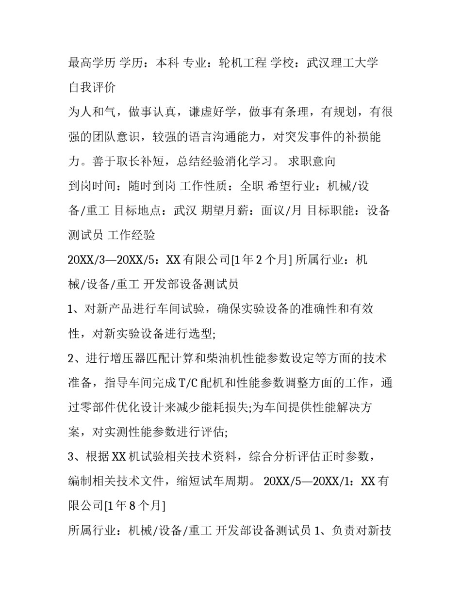 轮机工程技术专业求职简历_第3页