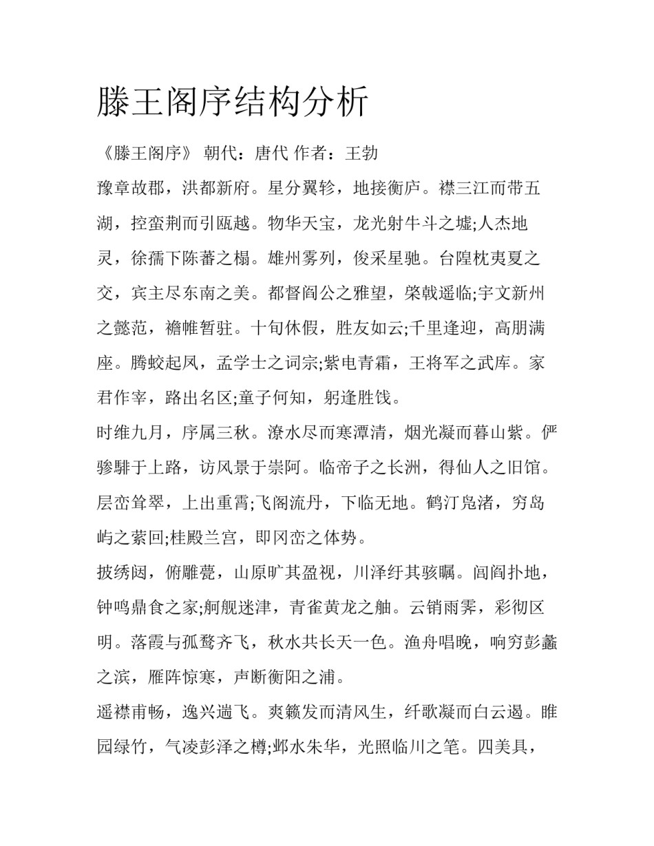 滕王阁序结构分析_第1页