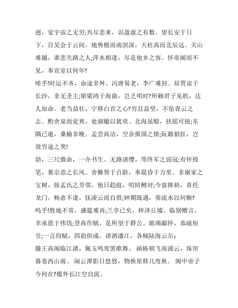 滕王阁序结构分析_第3页