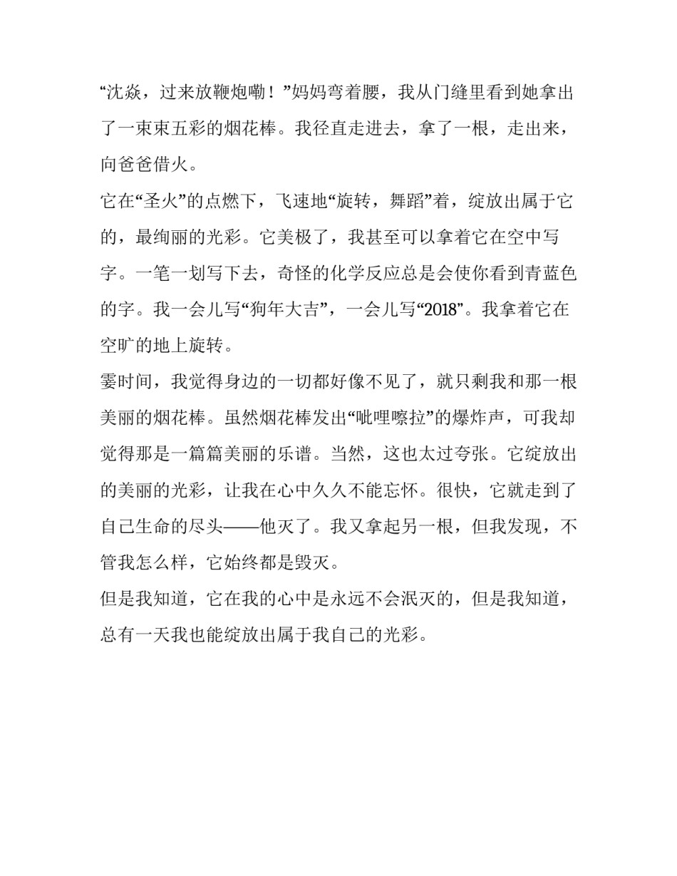 属于自己的光彩六年级作文_第2页