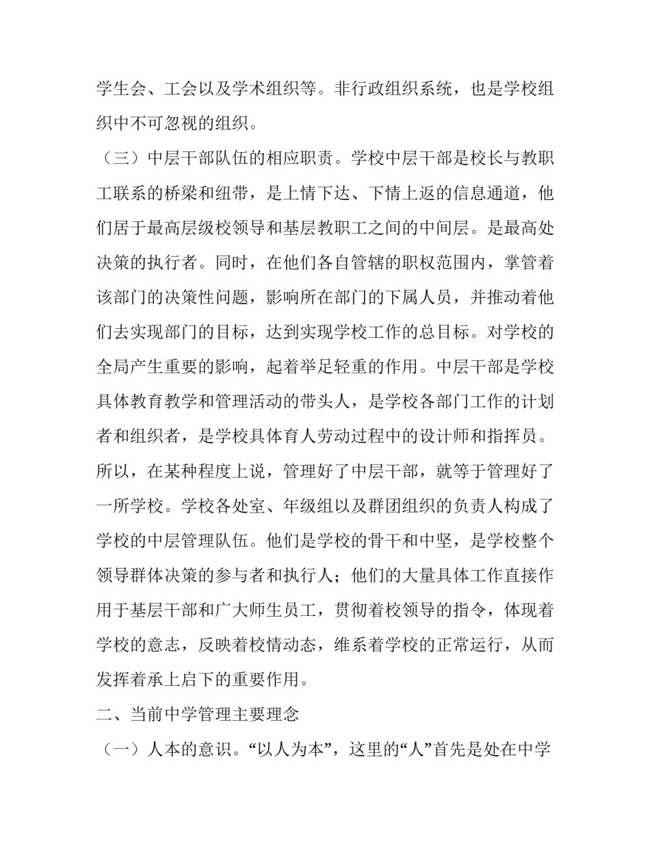 中学教育教学管理体制及理念论文_第2页