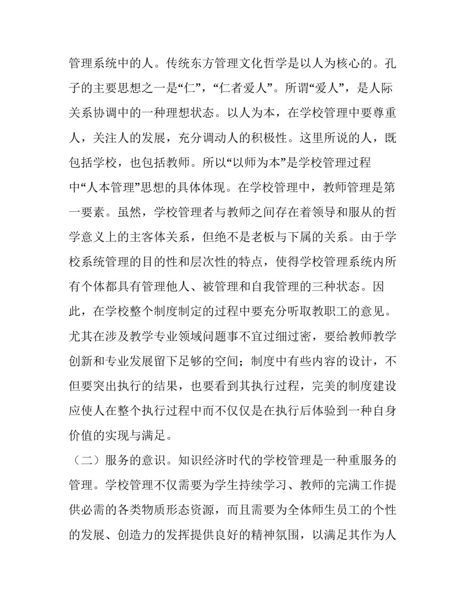 中学教育教学管理体制及理念论文_第3页