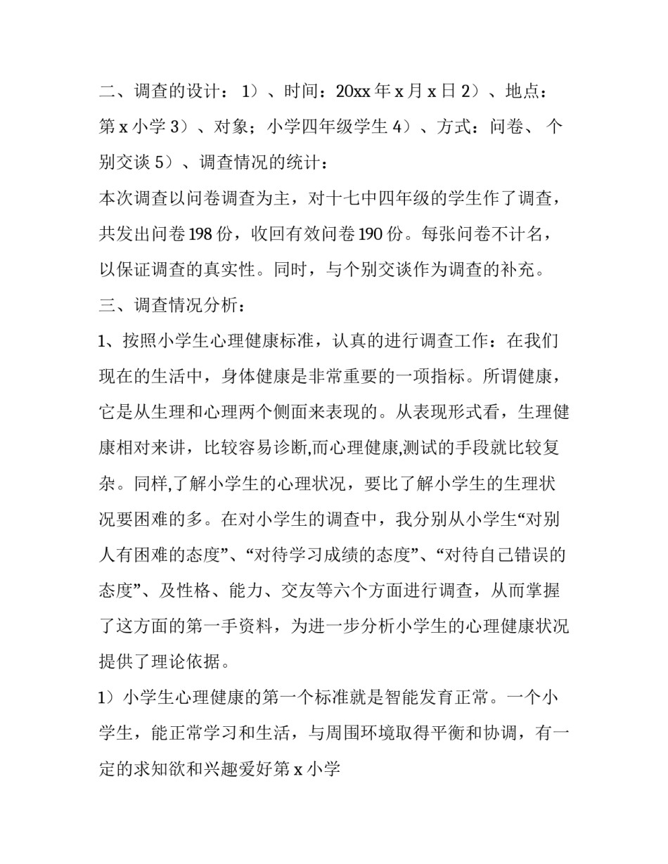 环境保护调查报告表 环境保护调查报告(十五篇)_第2页