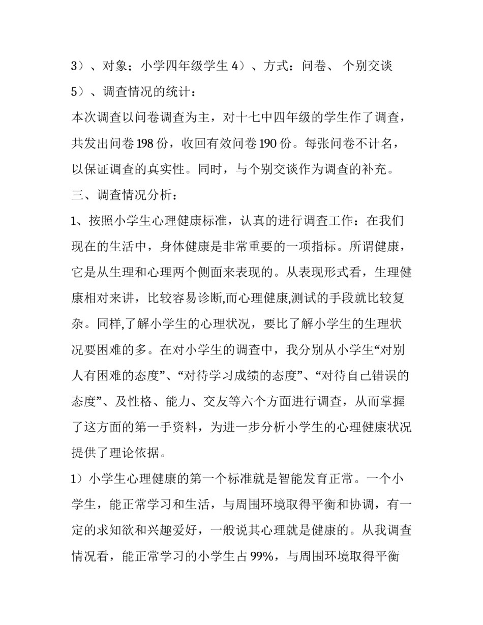 环境保护调查报告表 环境保护调查报告(十五篇)_第3页