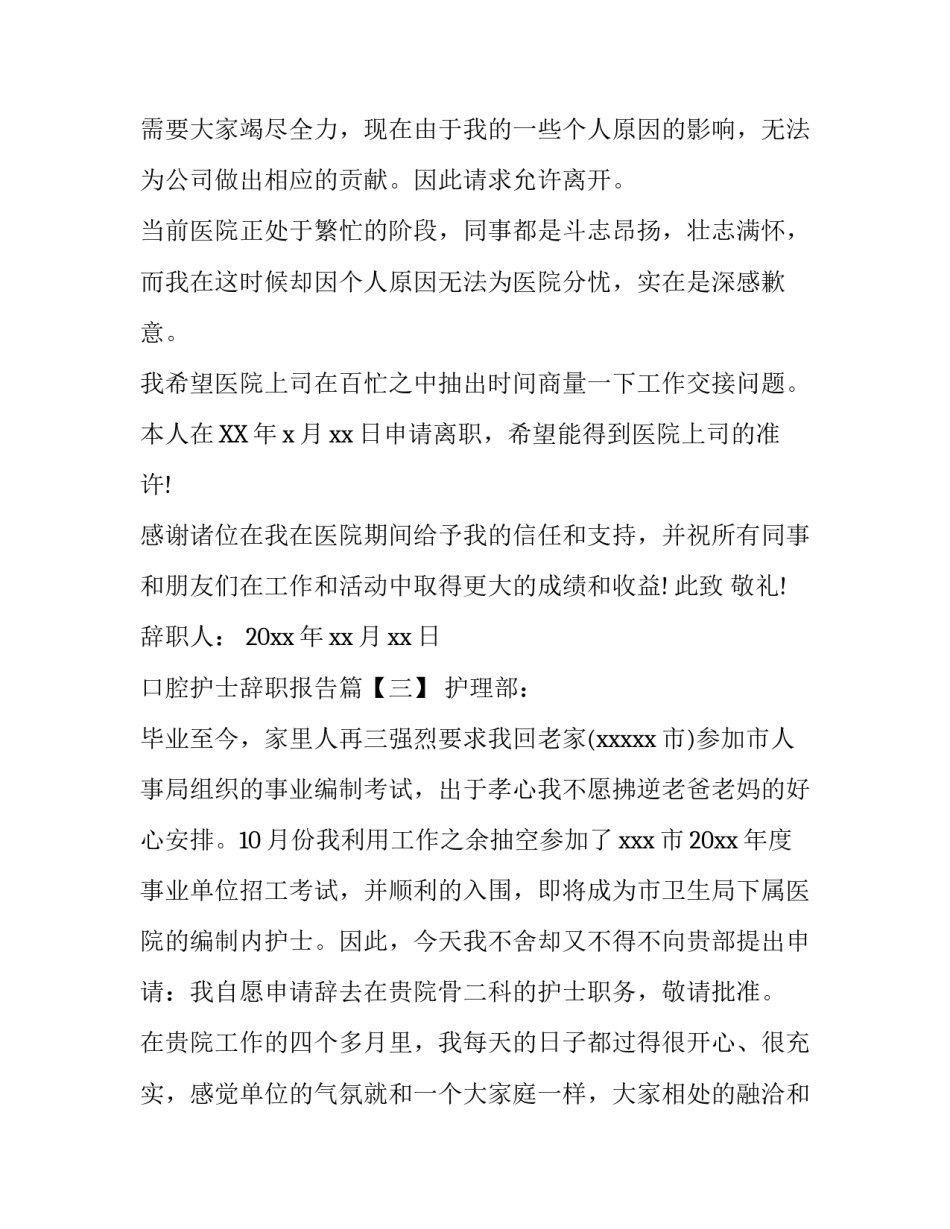 口腔护士辞职报告_第2页