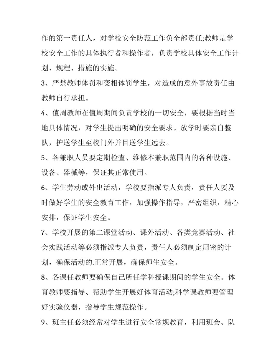 2023年逃学学生安全协议书(十四篇)_第2页