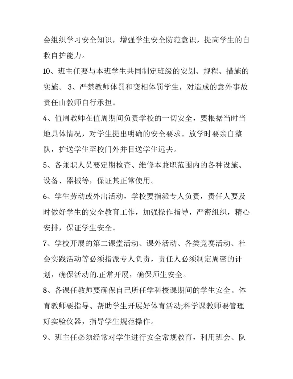 2023年逃学学生安全协议书(十四篇)_第3页