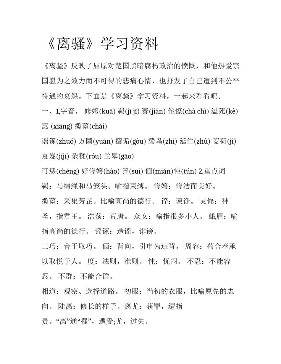 《离骚》学习资料_第1页