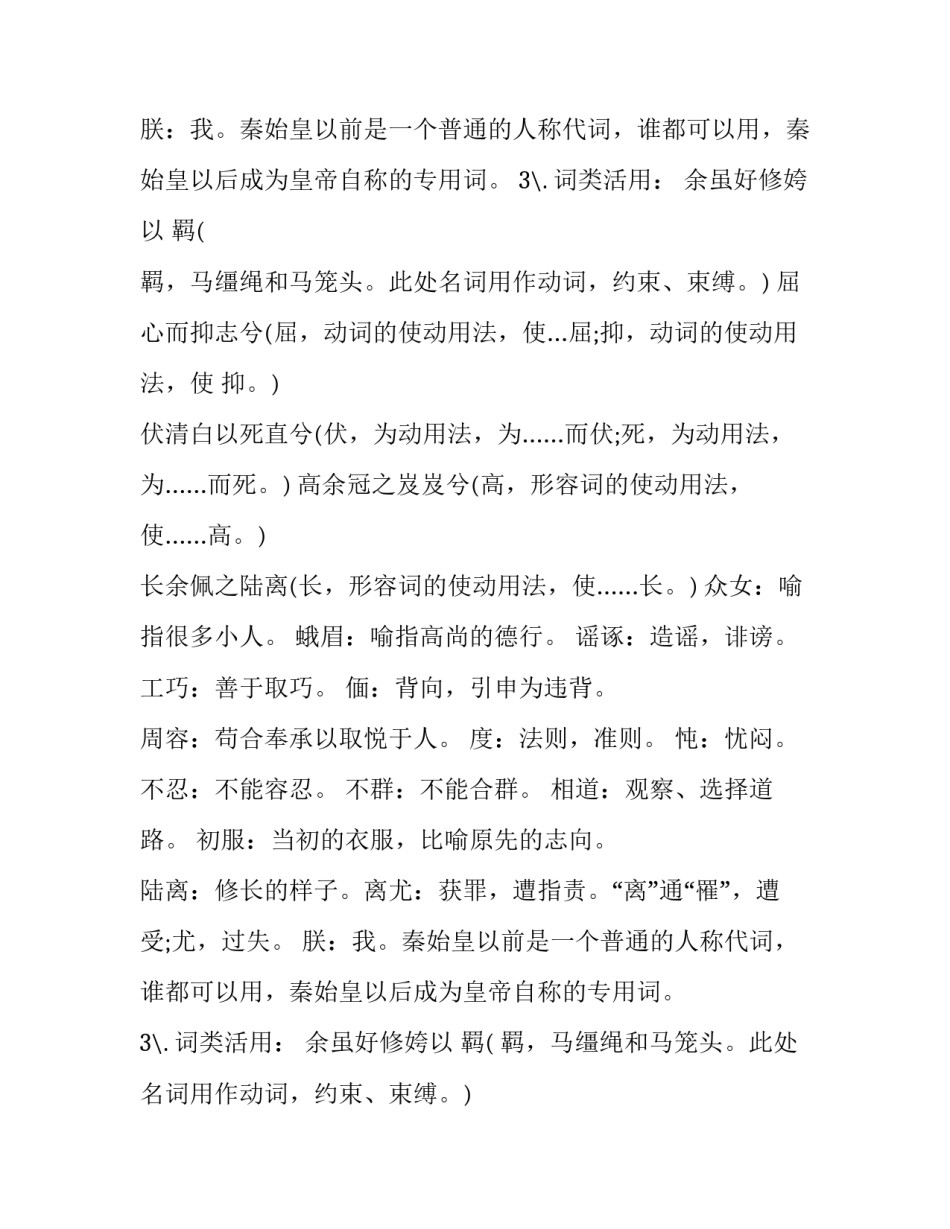 《离骚》学习资料_第2页