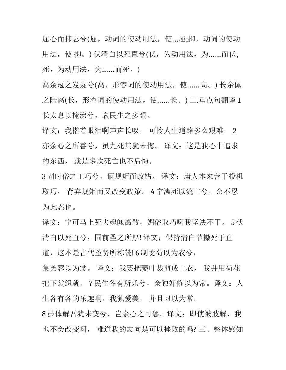 《离骚》学习资料_第3页