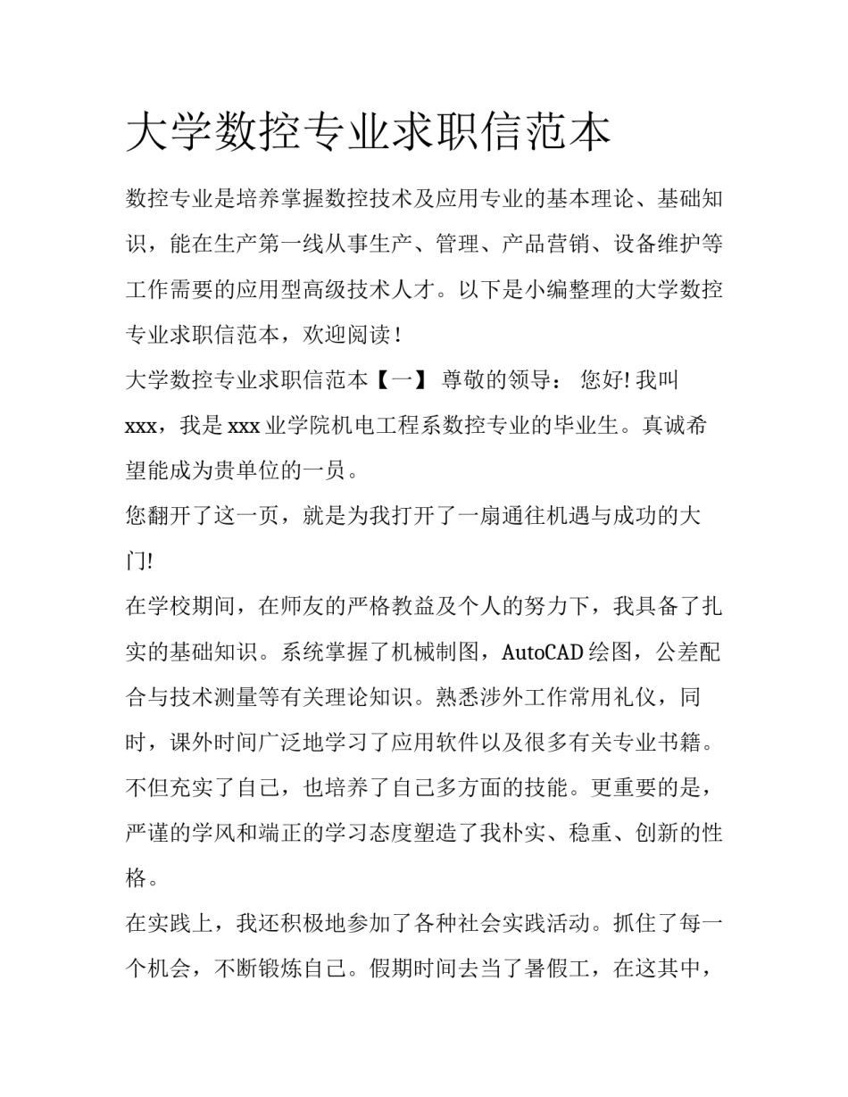 大学数控专业求职信范本_第1页
