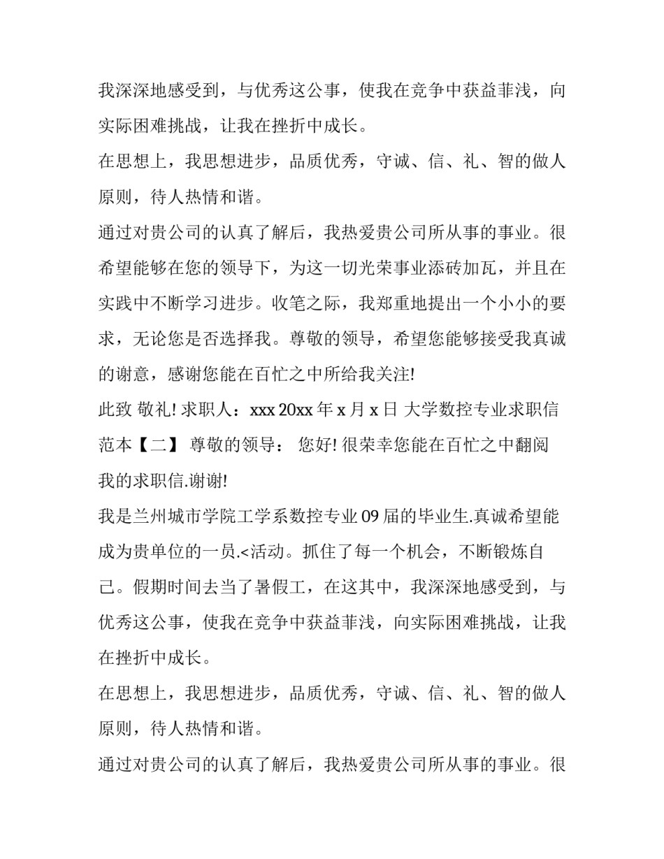 大学数控专业求职信范本_第2页