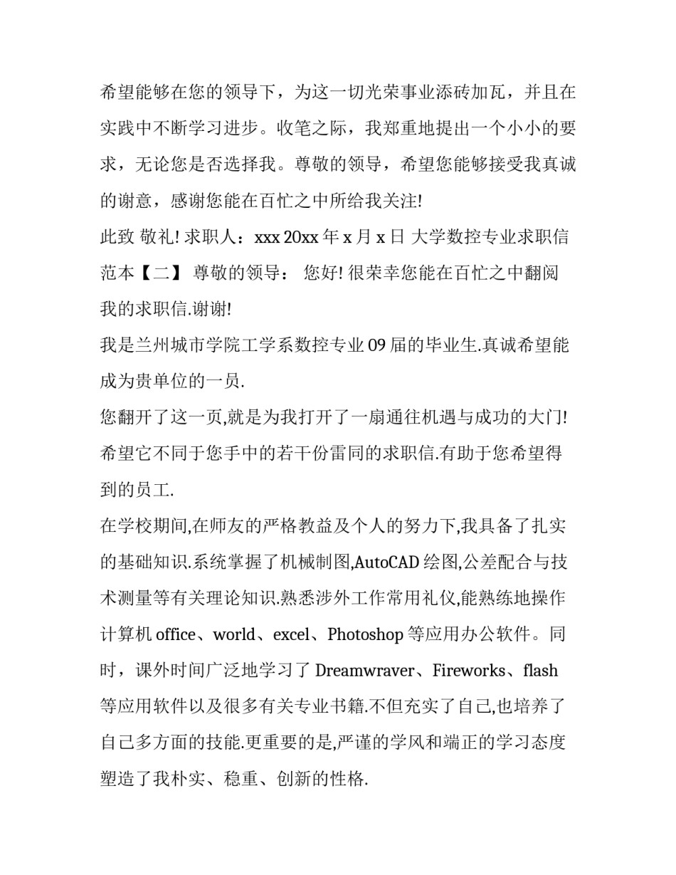 大学数控专业求职信范本_第3页