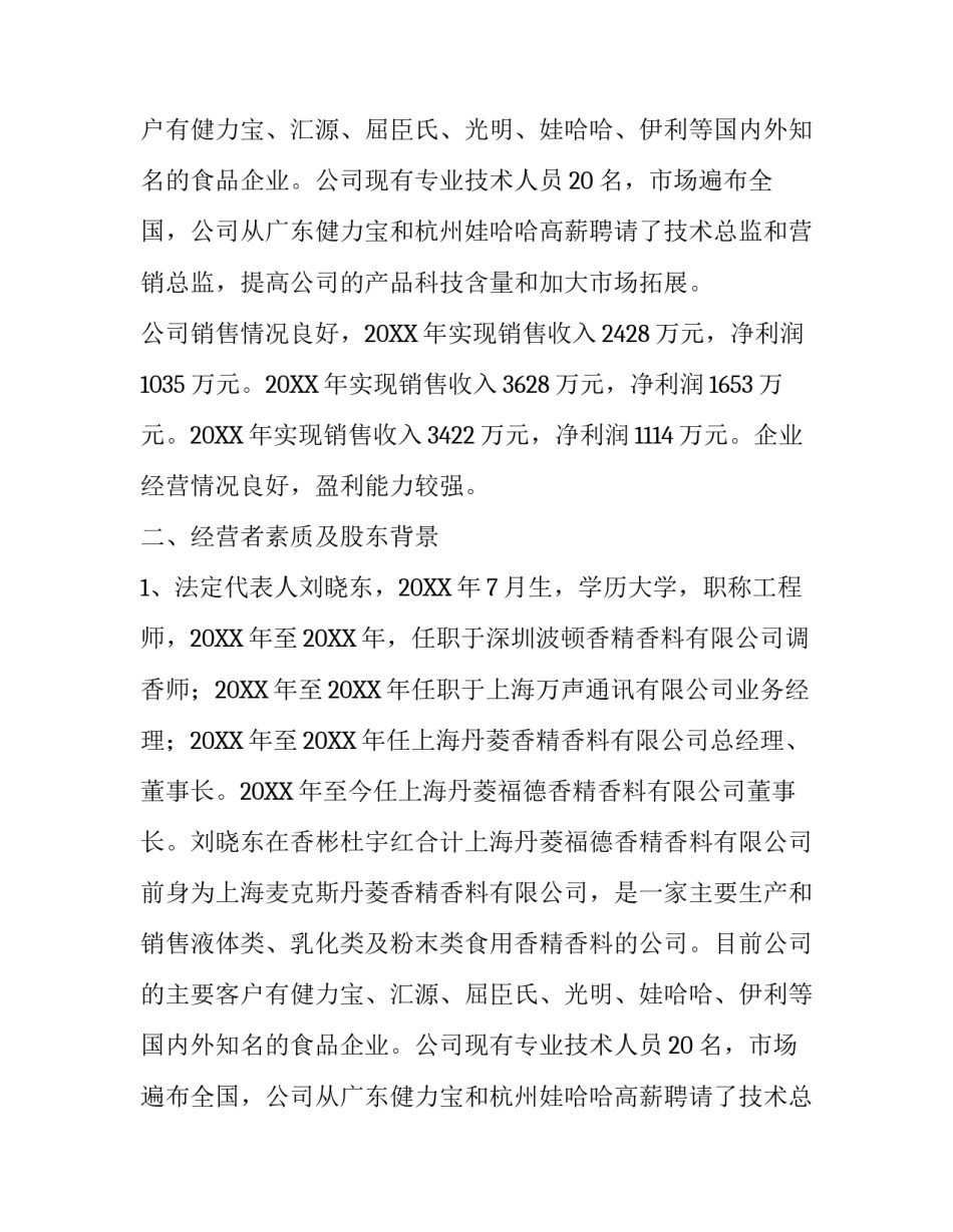 中小企业贷款调查报告模板_第2页