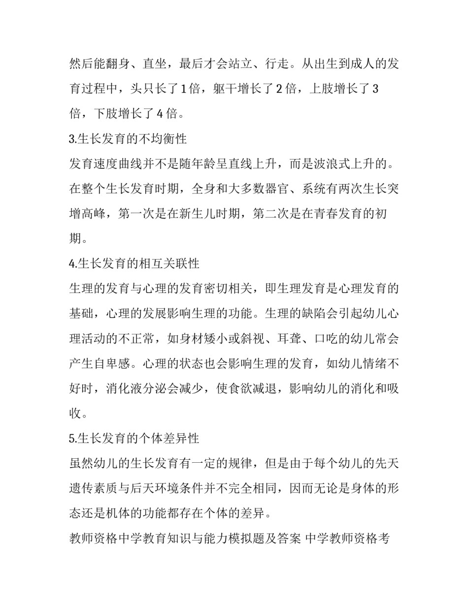 教师资格中学教育知识与能力模拟题及答案 中学教师资格考试教育知识与能力真题(3篇)_第2页