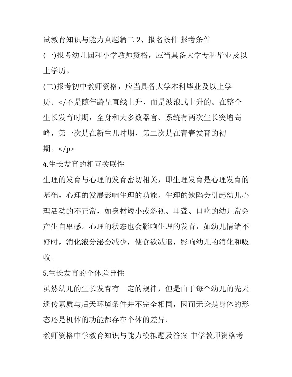 教师资格中学教育知识与能力模拟题及答案 中学教师资格考试教育知识与能力真题(3篇)_第3页