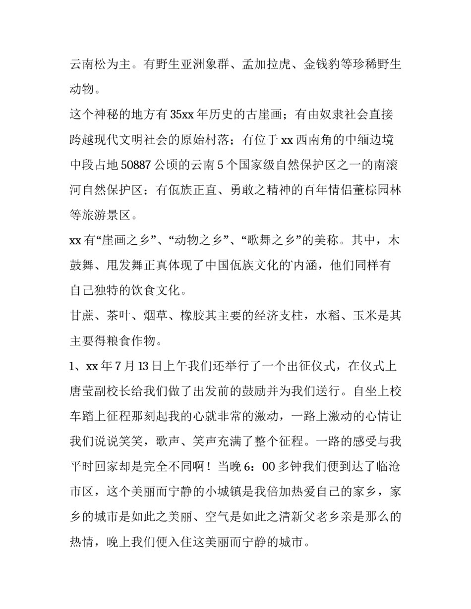 个人暑假社会实践报告(大全15篇)_第2页