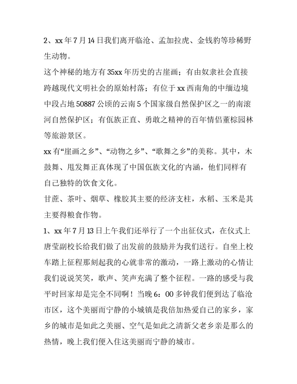 个人暑假社会实践报告(大全15篇)_第3页