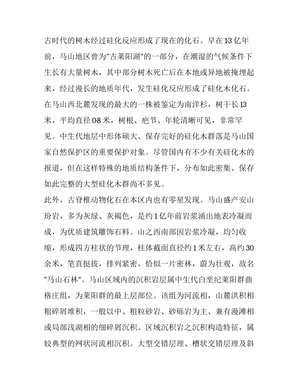 地质学专业实习报告_第1页