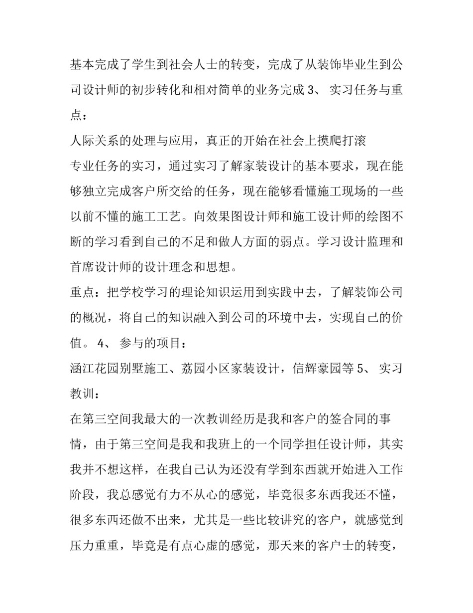 最新专业实习报告教师 专业实习报告(8篇)_第2页