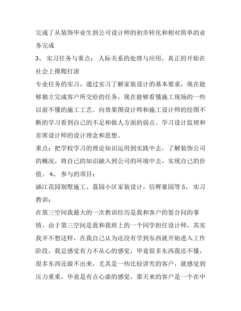 最新专业实习报告教师 专业实习报告(8篇)_第3页