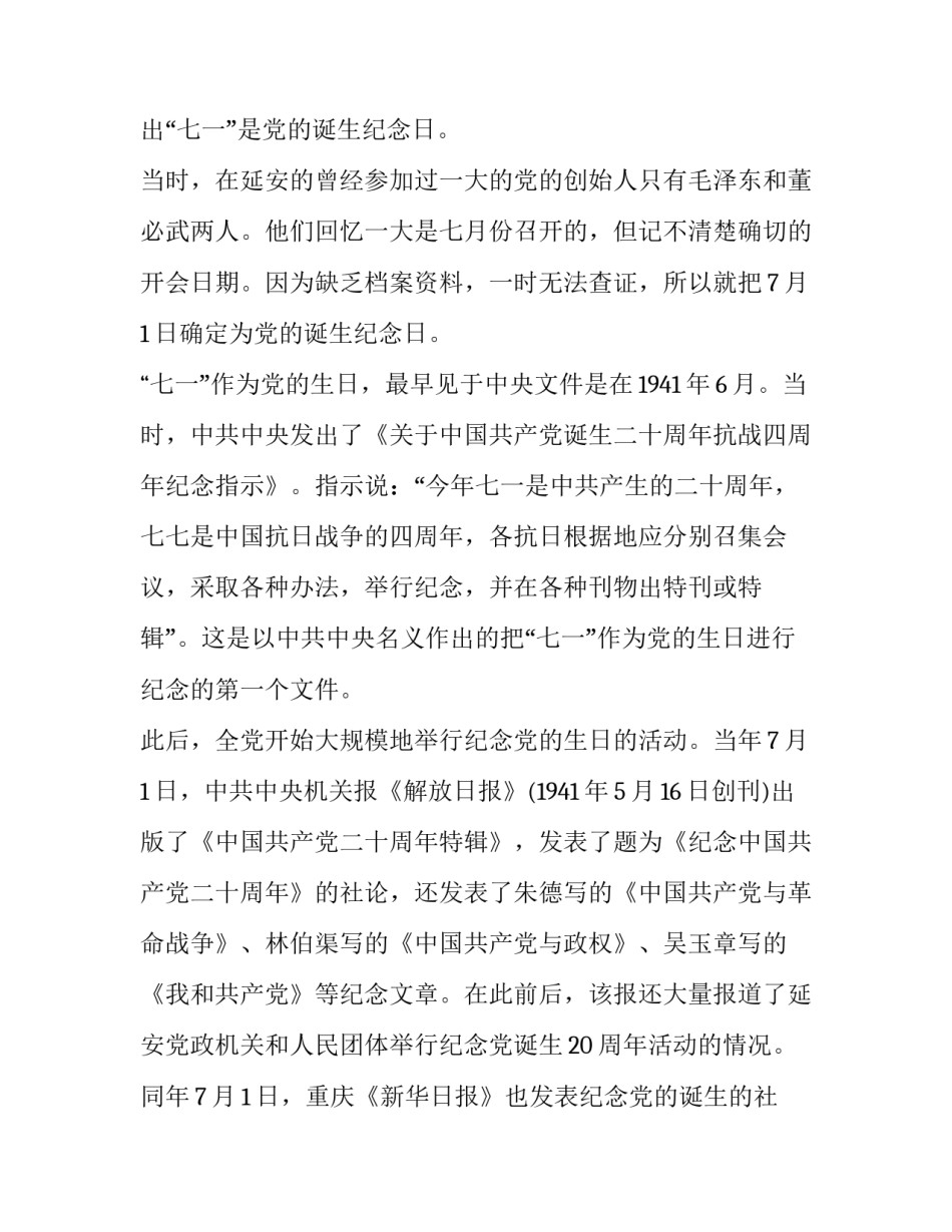 关于建党节的由来_第3页