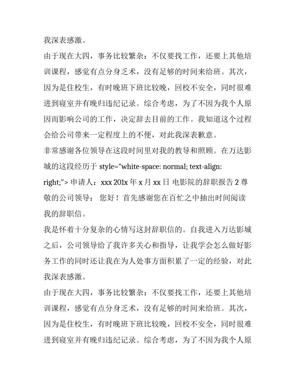 电影院辞职报告_第2页