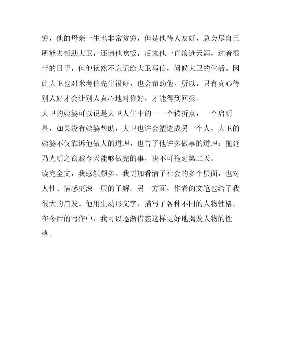 做一个坚强的人一一读《大卫·科波菲尔》有感_第2页
