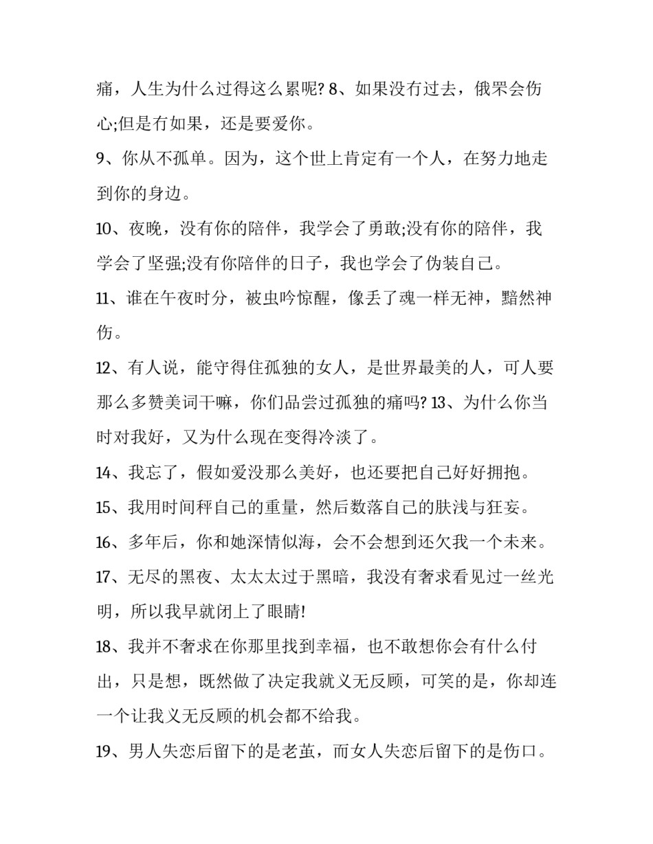 最新兴奋得睡不着的说说 有点兴奋睡不着的说说(三篇)_第2页
