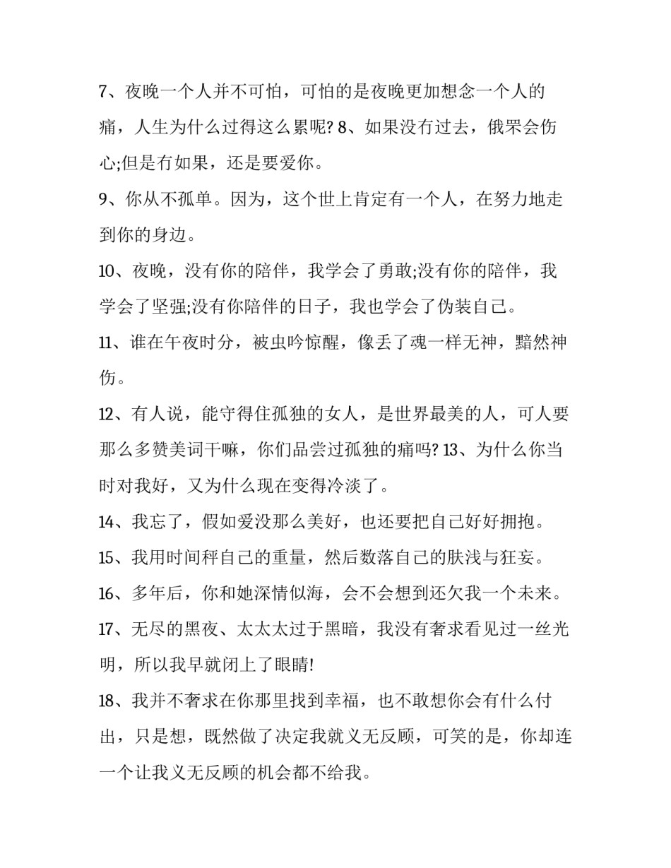 兴奋到睡不着的说说 兴奋睡不着的说说幽默(3篇)_第2页
