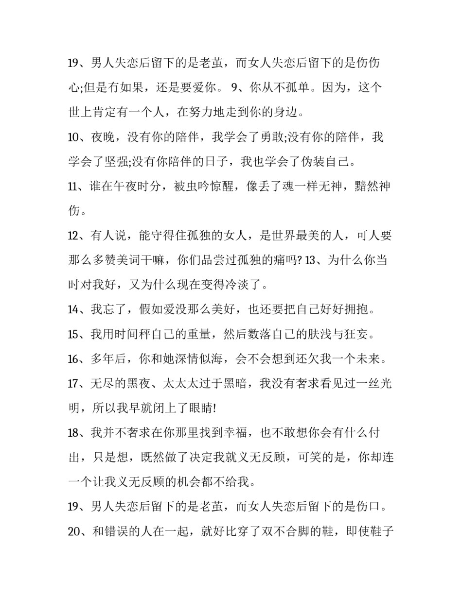 兴奋到睡不着的说说 兴奋睡不着的说说幽默(3篇)_第3页