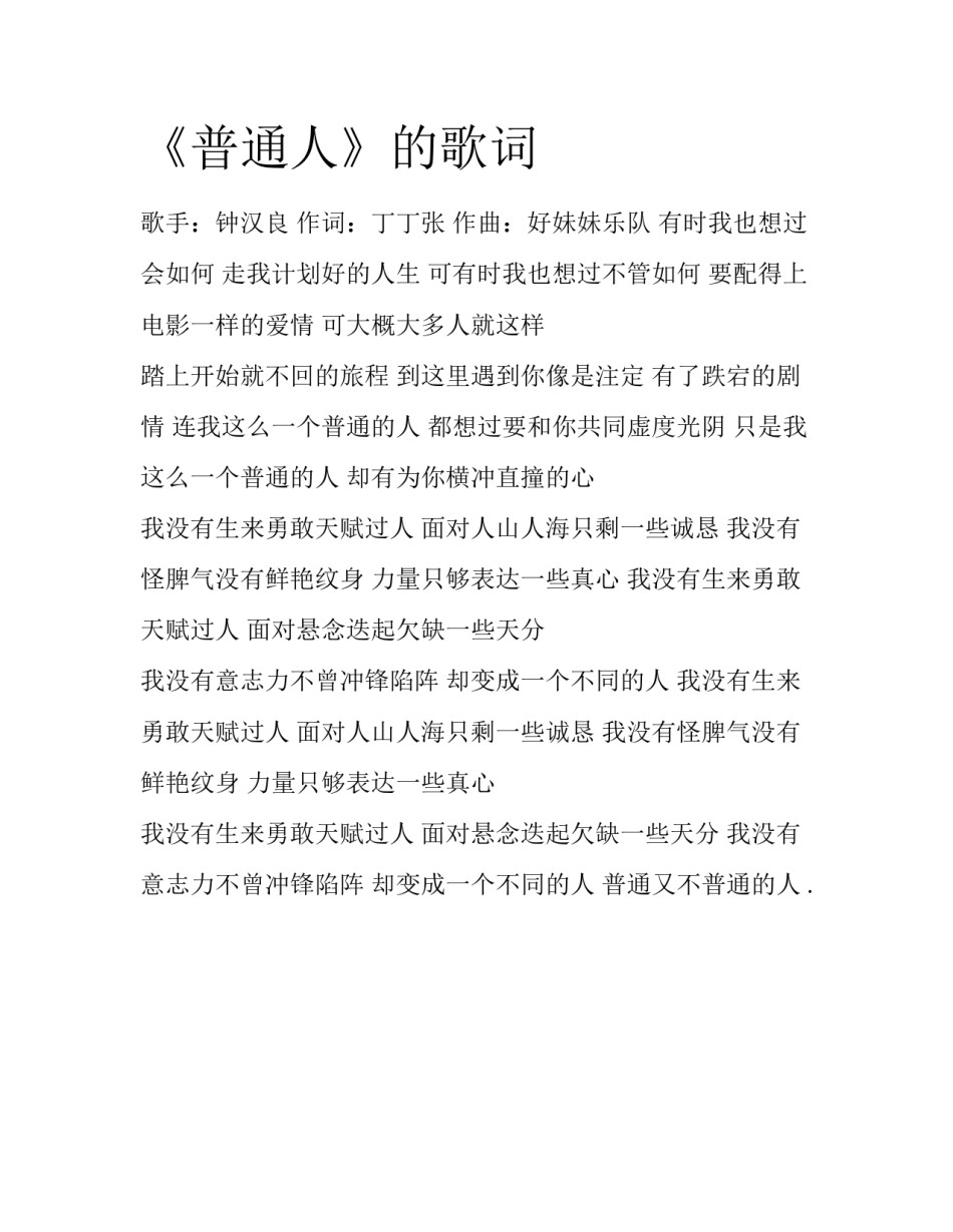 《普通人》的歌词_第1页