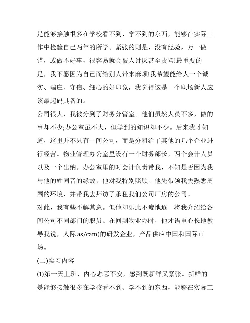 会计系毕业实习报告_第2页