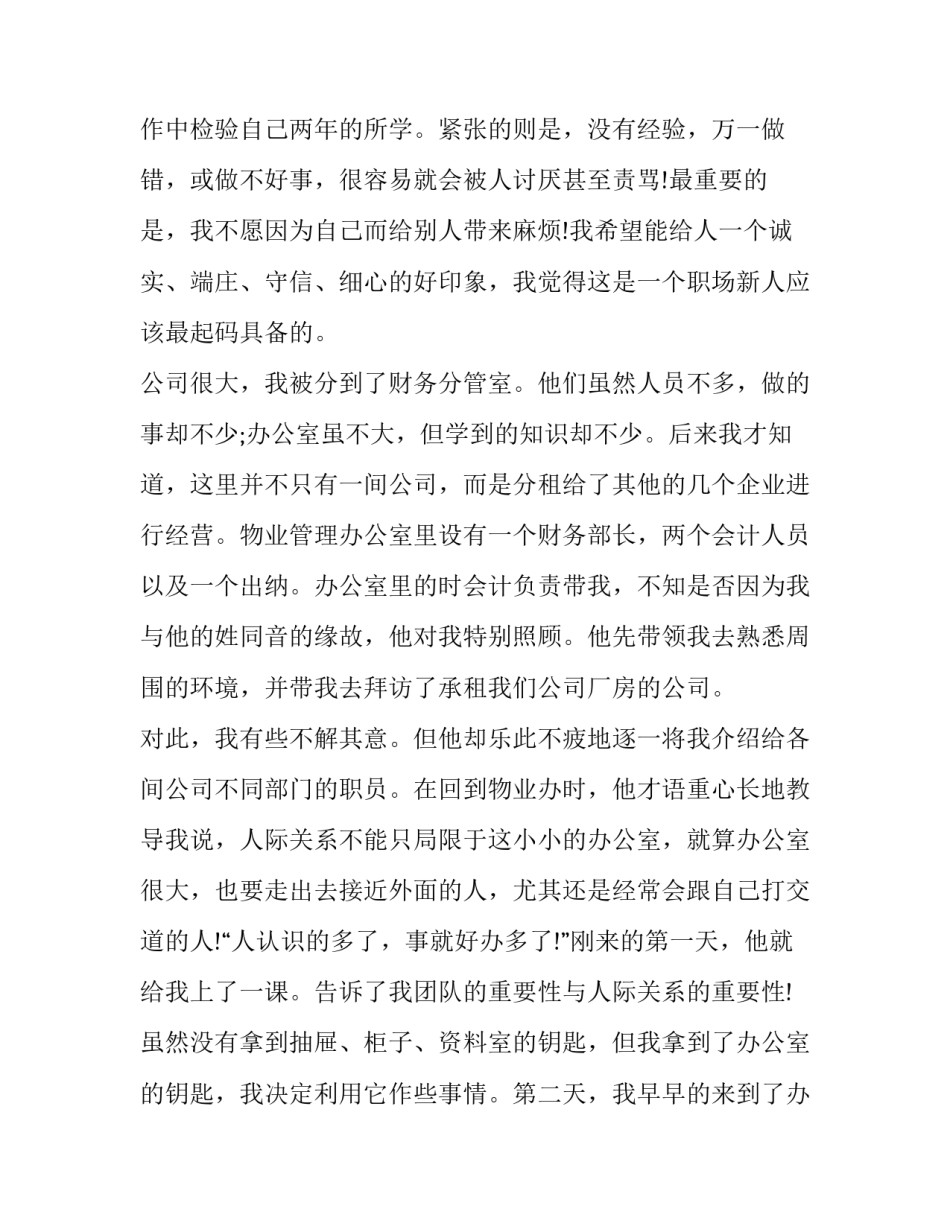 会计系毕业实习报告_第3页