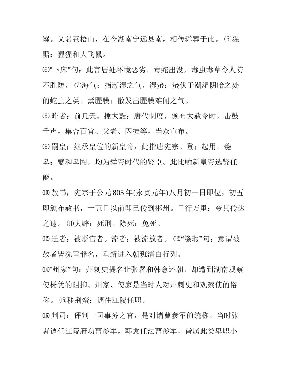 韩愈《八月十五日夜赠张功曹》赏析_第2页