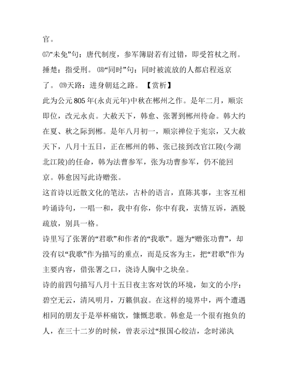 韩愈《八月十五日夜赠张功曹》赏析_第3页
