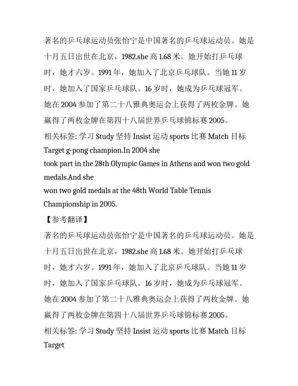 一个著名的乒乓球运动员英语作文_第2页