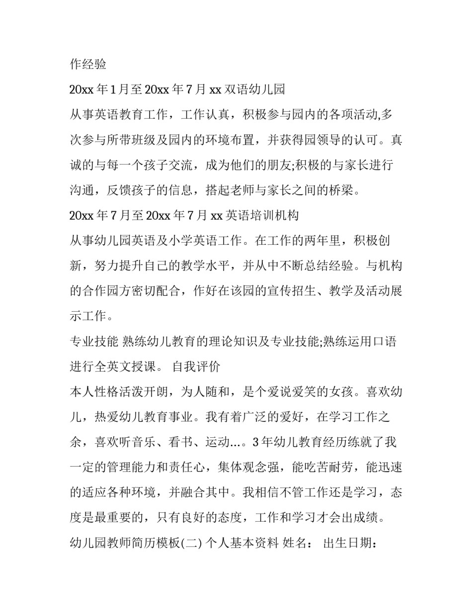 幼儿园教师简历模板_第2页