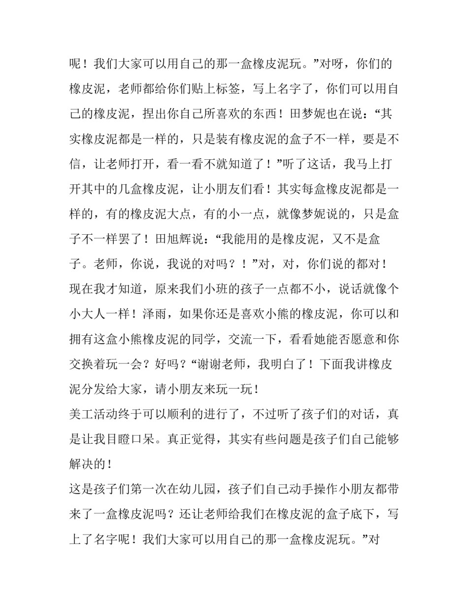 幼儿园的学习故事案例分析_第2页