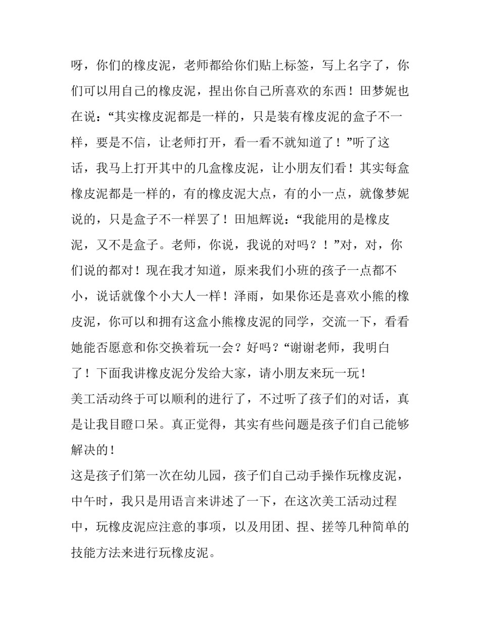 幼儿园的学习故事案例分析_第3页