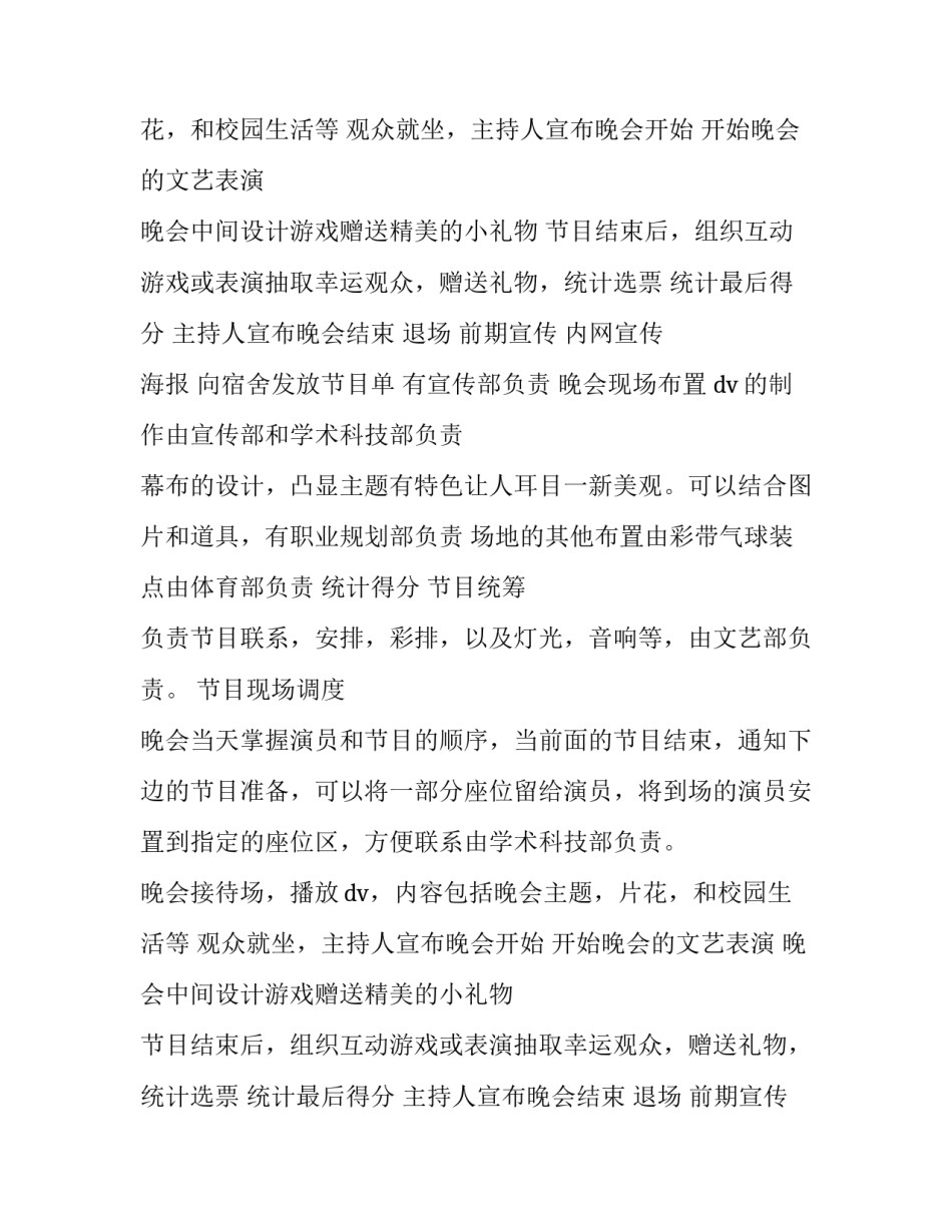 元旦活动策划背景 元旦活动策划的目的(六篇)_第2页