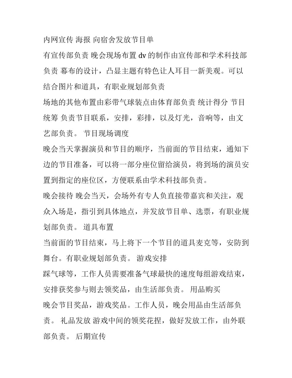 元旦活动策划背景 元旦活动策划的目的(六篇)_第3页