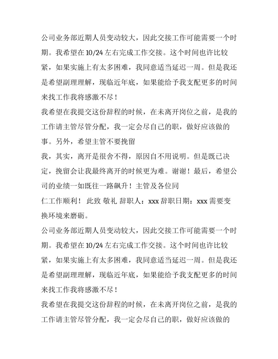 酒店客房经理的辞职报告_第2页