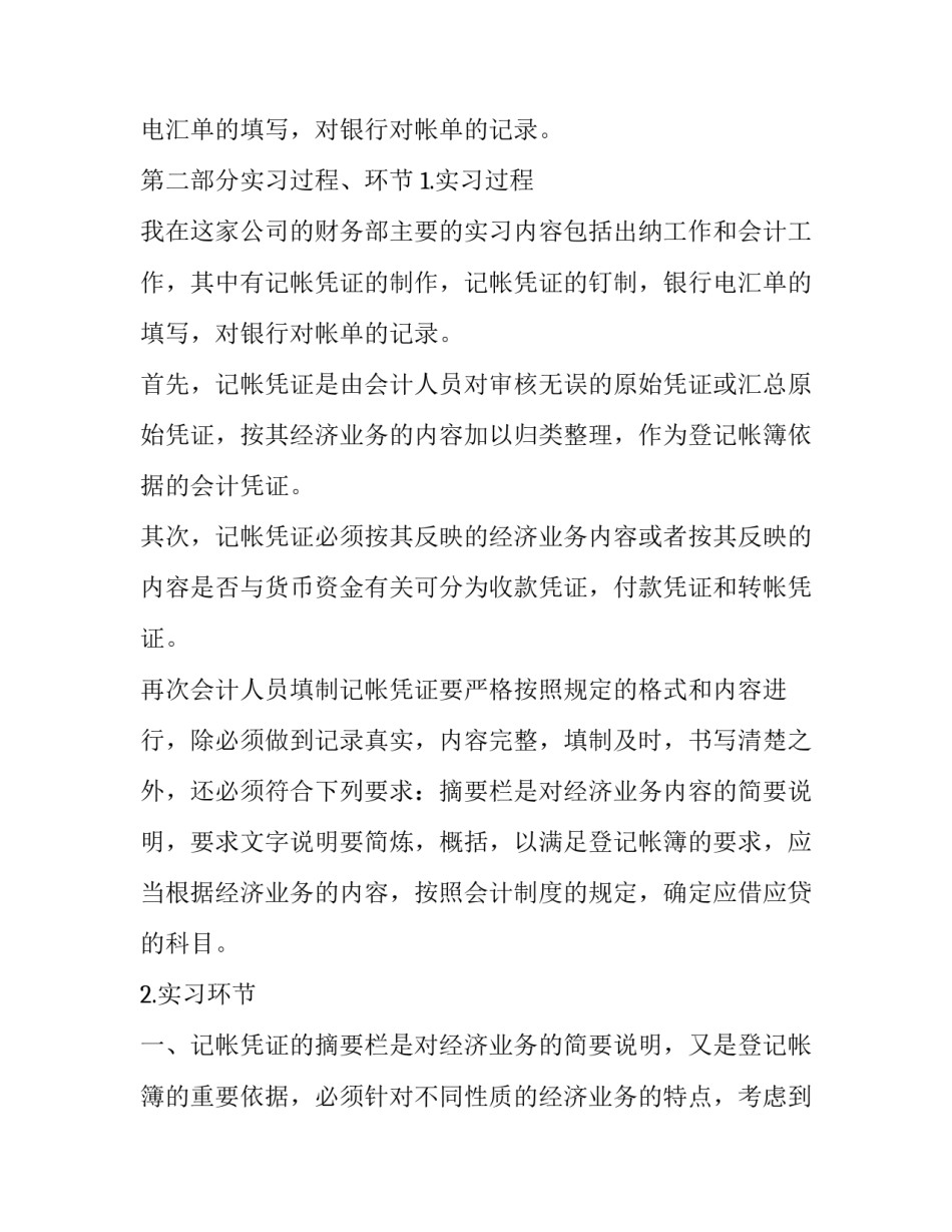 出纳会计本科毕业实习报告_第2页