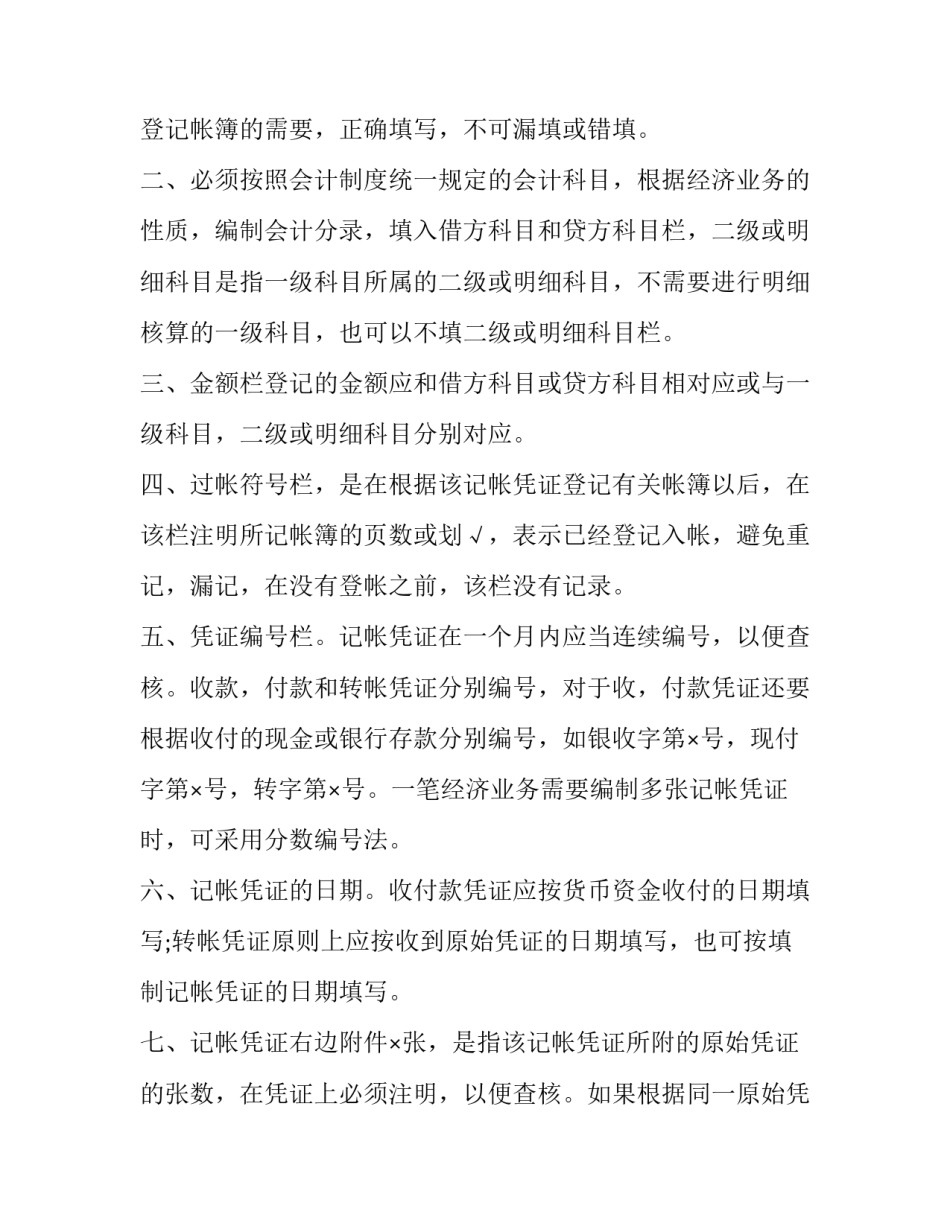 出纳会计本科毕业实习报告_第3页