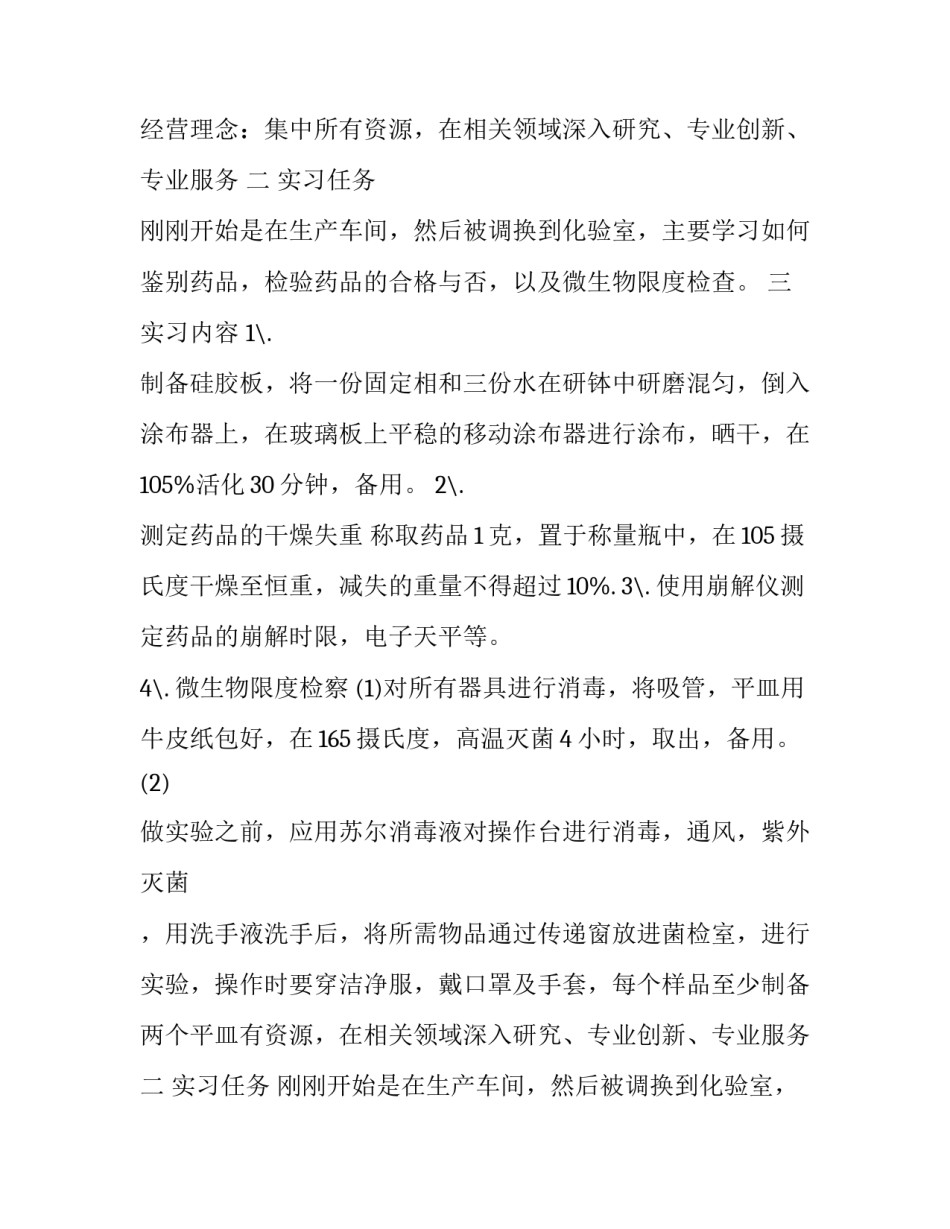 应届生毕业后药厂制药的实习报告_第2页