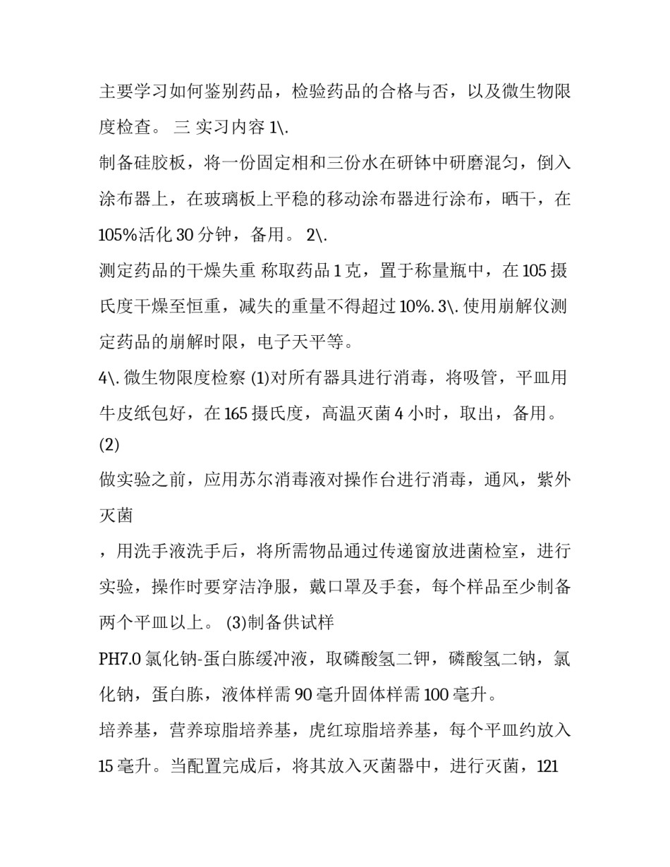 应届生毕业后药厂制药的实习报告_第3页