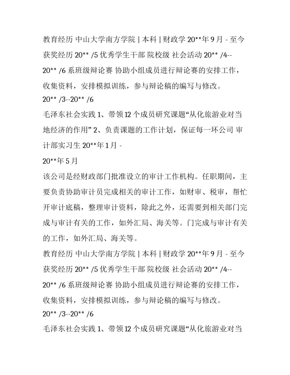 会计毕业生工作简历范文_第2页